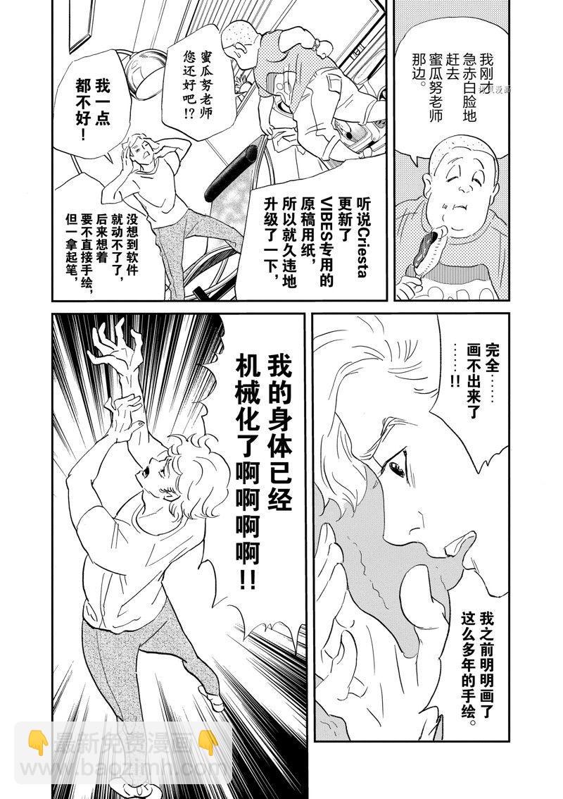 《重版出来！》第105话 第16页