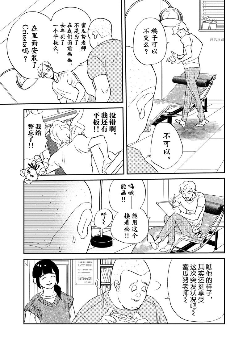 《重版出来！》第105话 第17页