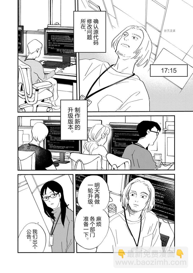 《重版出来！》第105话 第18页