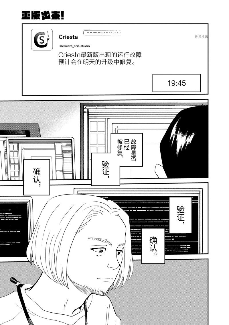 《重版出来！》第105话 第19页