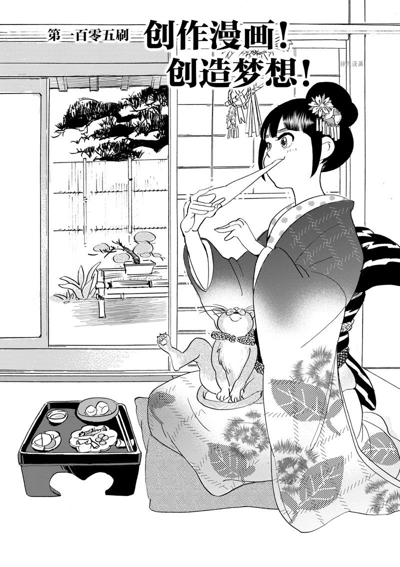 《重版出来！》第105话 第1页