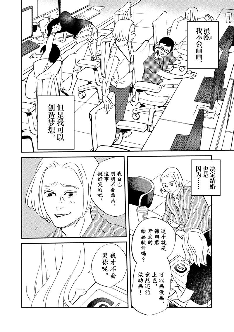《重版出来！》第105话 第20页