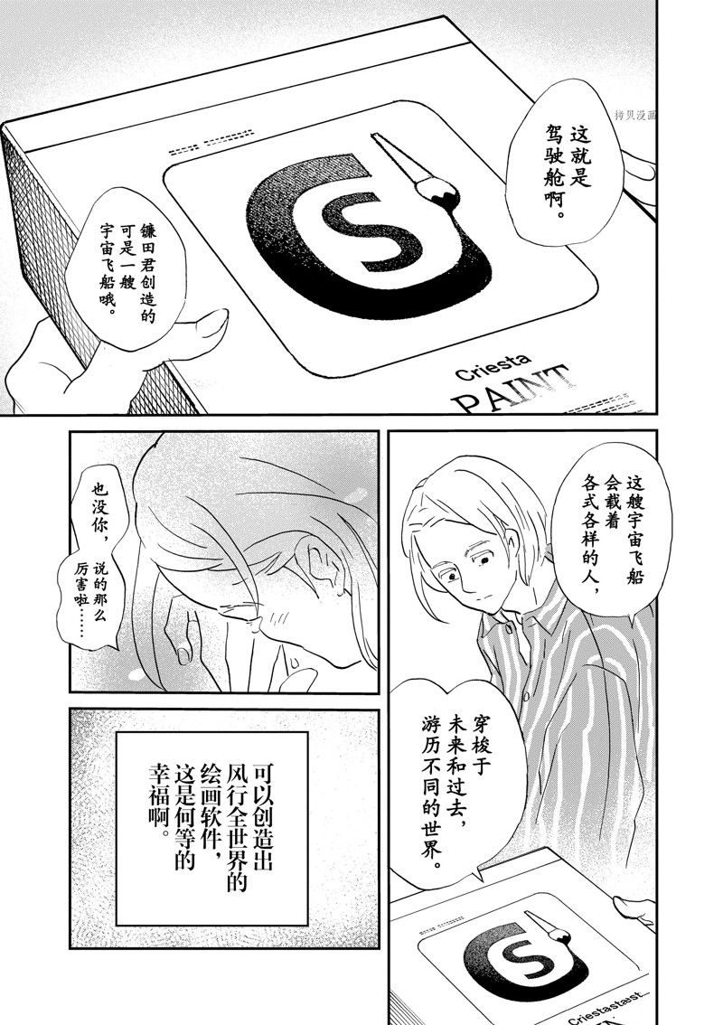 《重版出来！》第105话 第21页