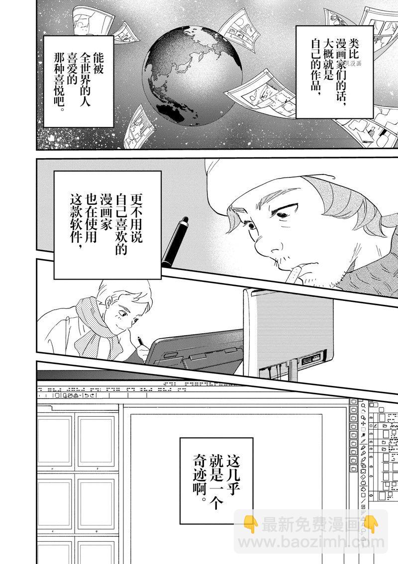 《重版出来！》第105话 第22页
