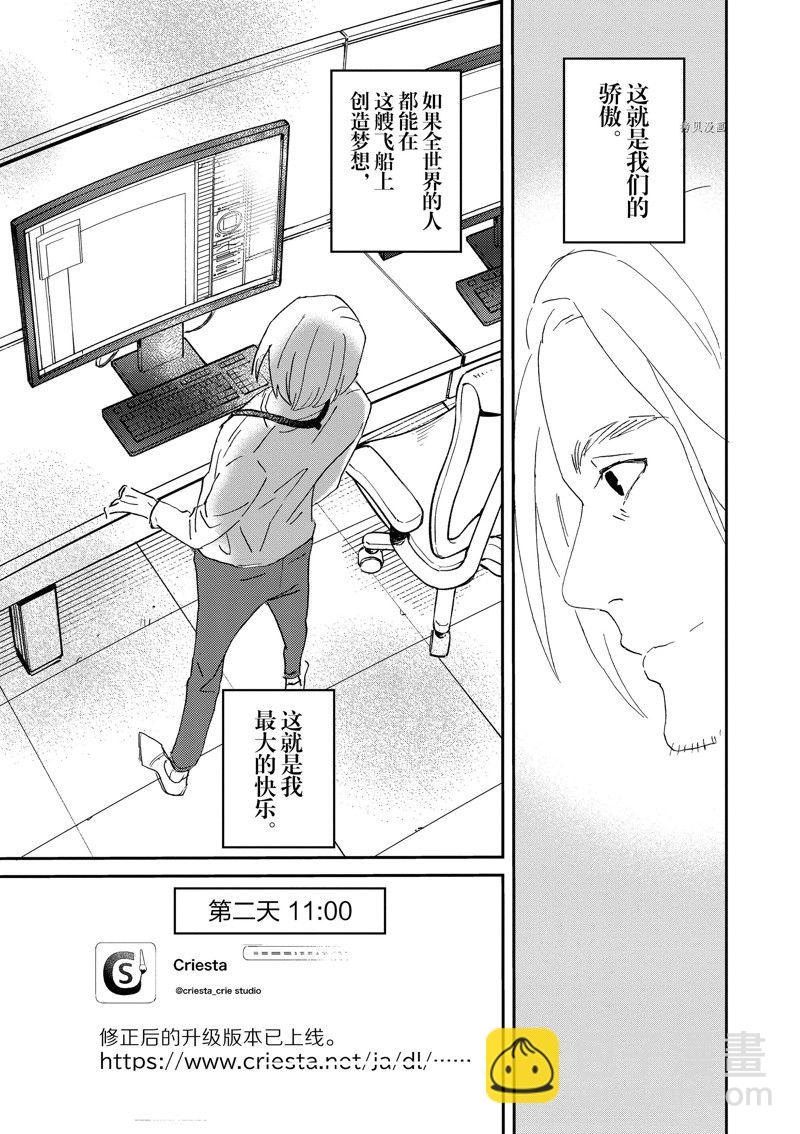 《重版出来！》第105话 第23页