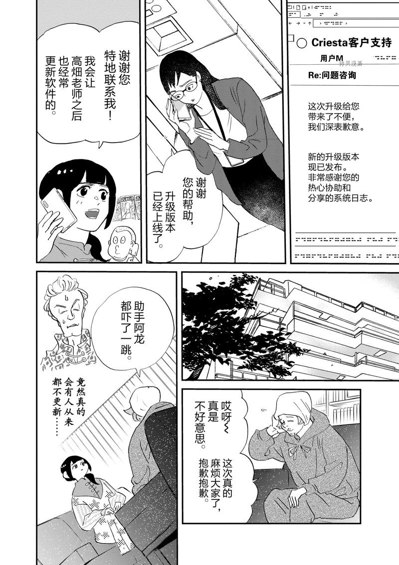 《重版出来！》第105话 第24页