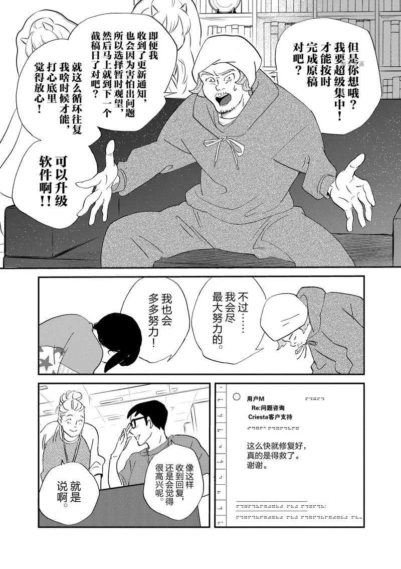 《重版出来！》第105话 第25页