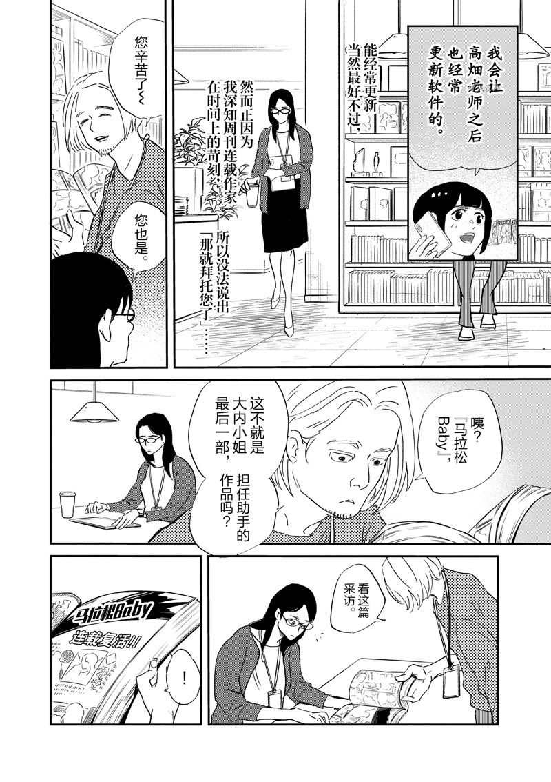 《重版出来！》第105话 第26页