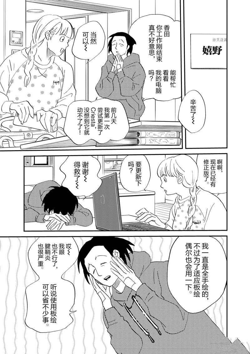 《重版出来！》第105话 第29页