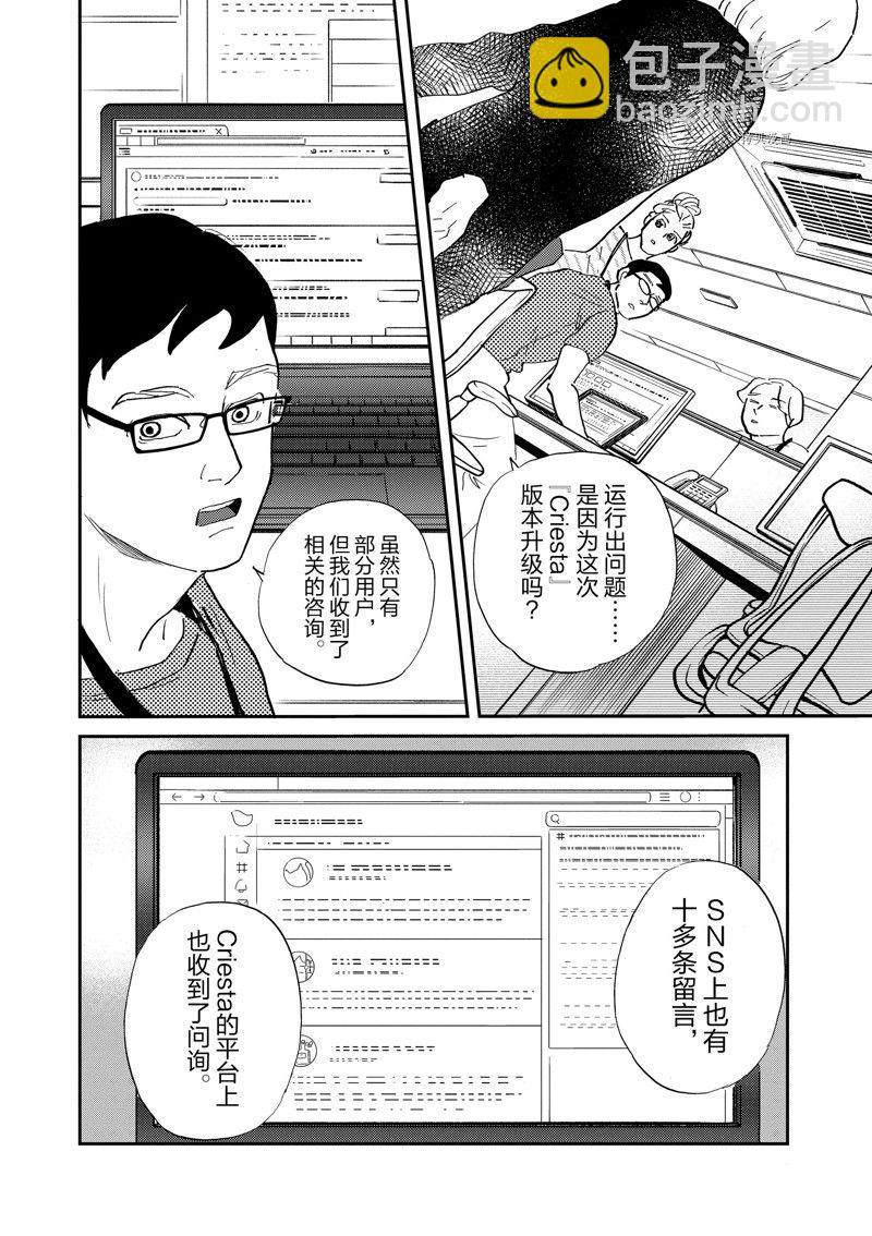 《重版出来！》第105话 第2页