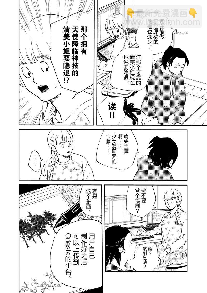 《重版出来！》第105话 第30页