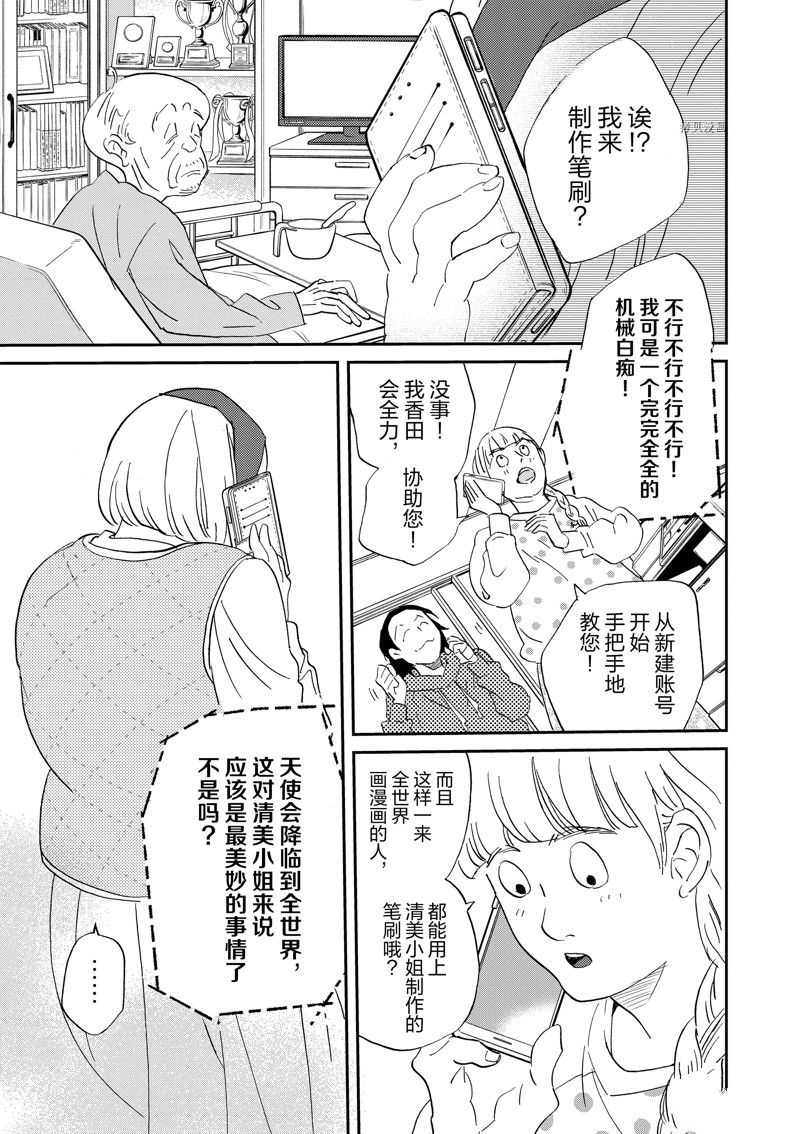《重版出来！》第105话 第31页