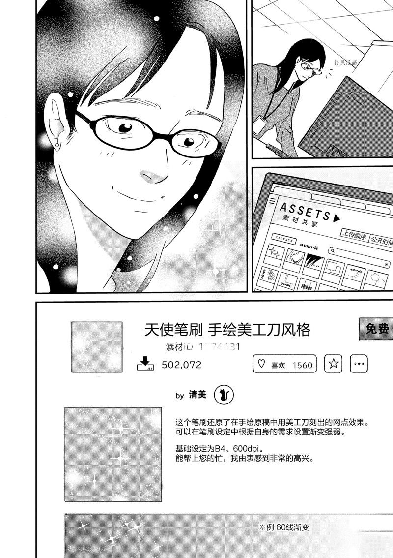 《重版出来！》第105话 第32页