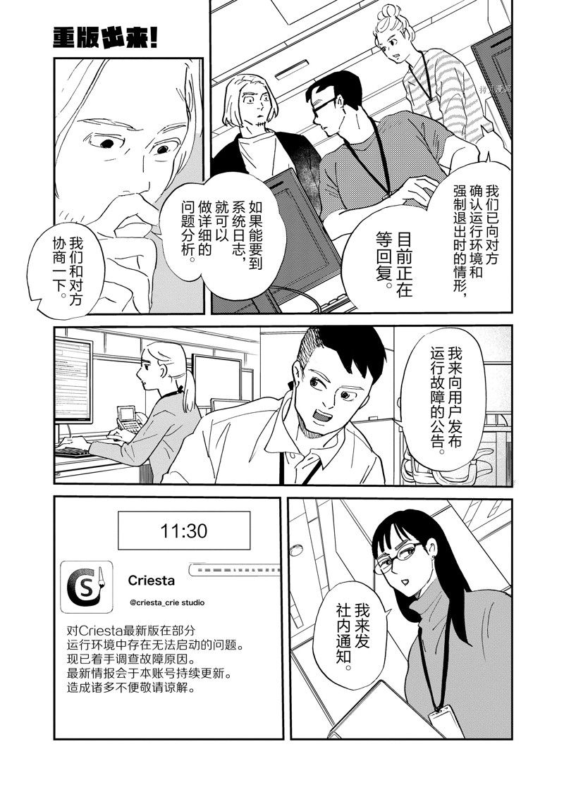 《重版出来！》第105话 第3页