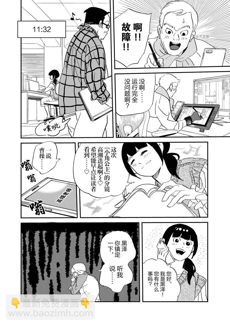 《重版出来！》第105话 第4页
