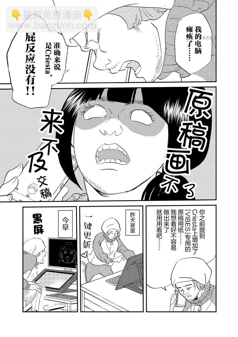《重版出来！》第105话 第5页