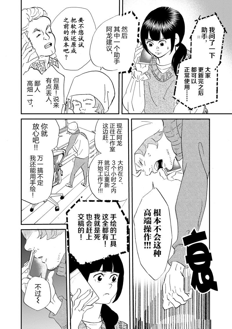 《重版出来！》第105话 第6页