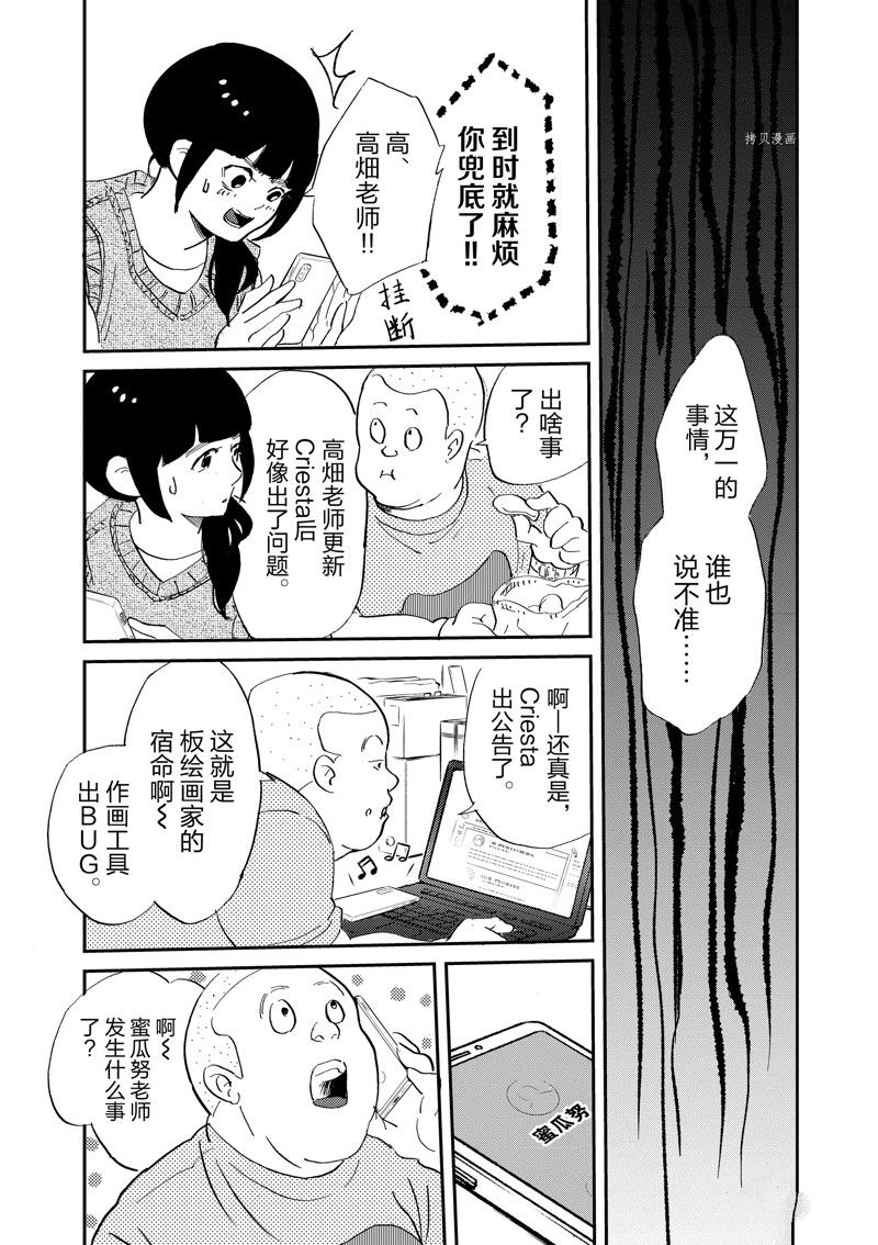 《重版出来！》第105话 第7页
