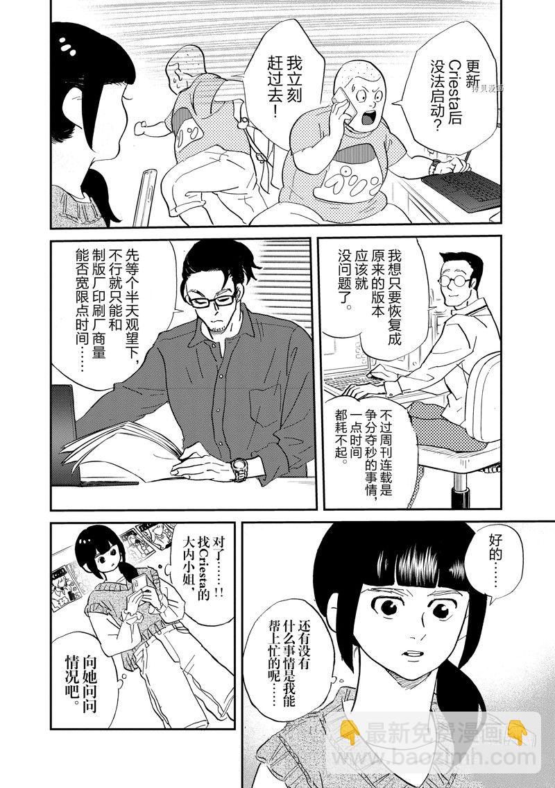 《重版出来！》第105话 第8页