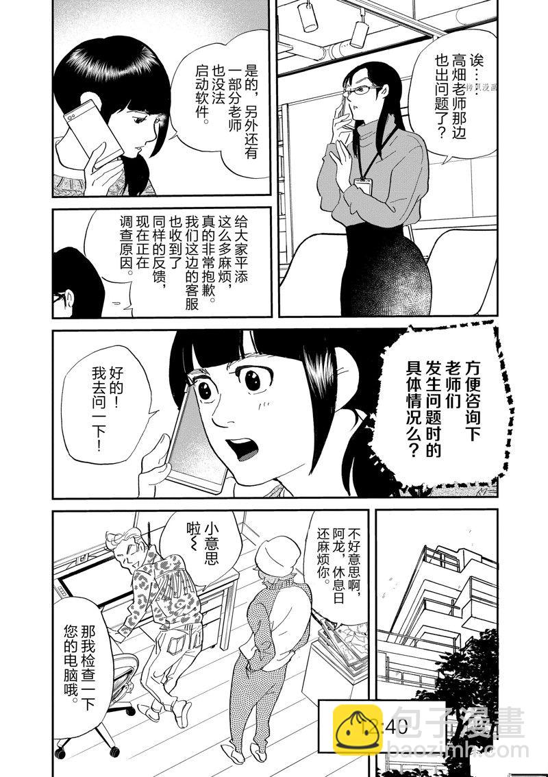 《重版出来！》第105话 第9页
