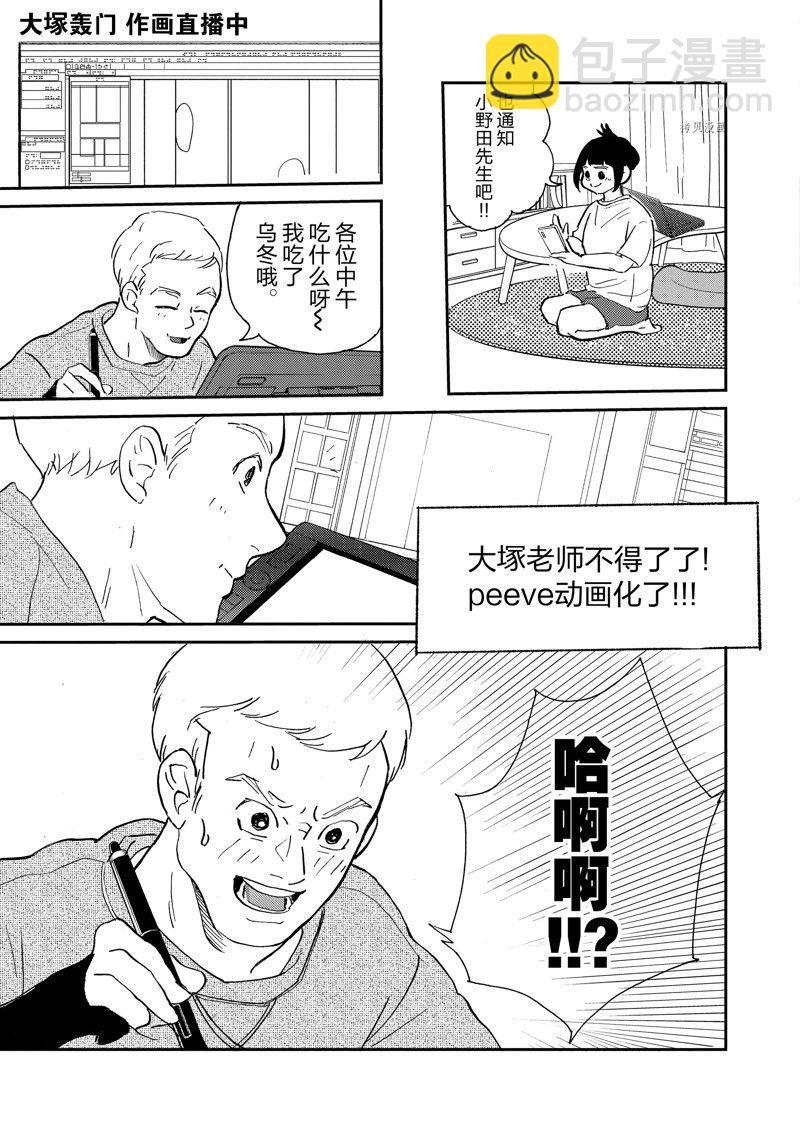 《重版出来！》第103话 第11页