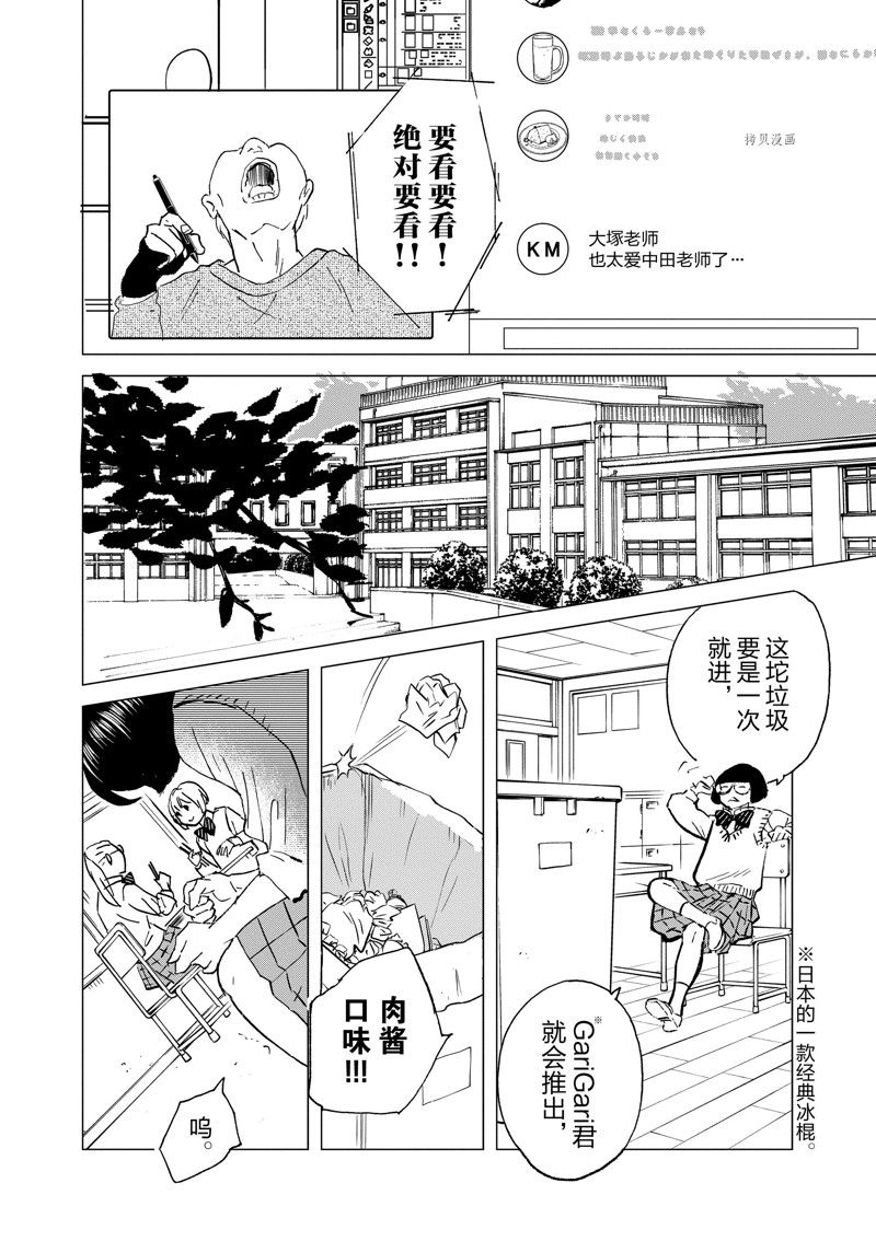 《重版出来！》第103话 第12页