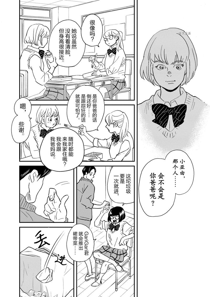 《重版出来！》第103话 第14页