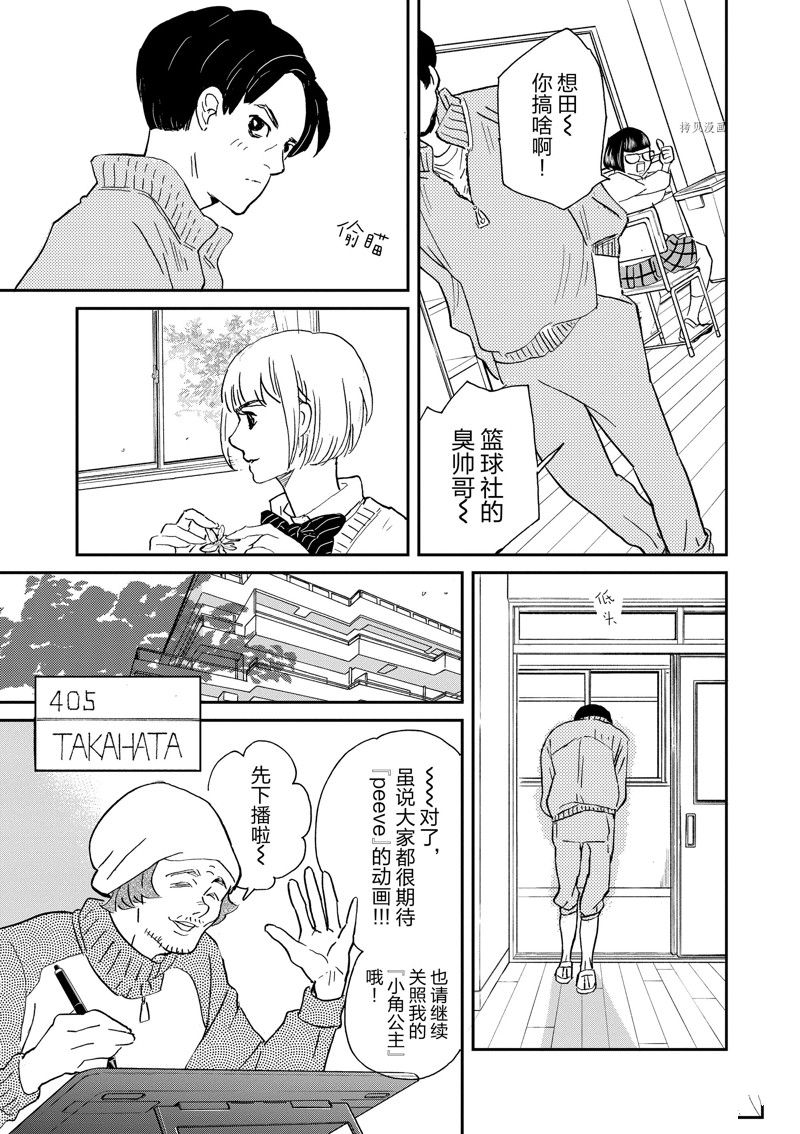 《重版出来！》第103话 第15页