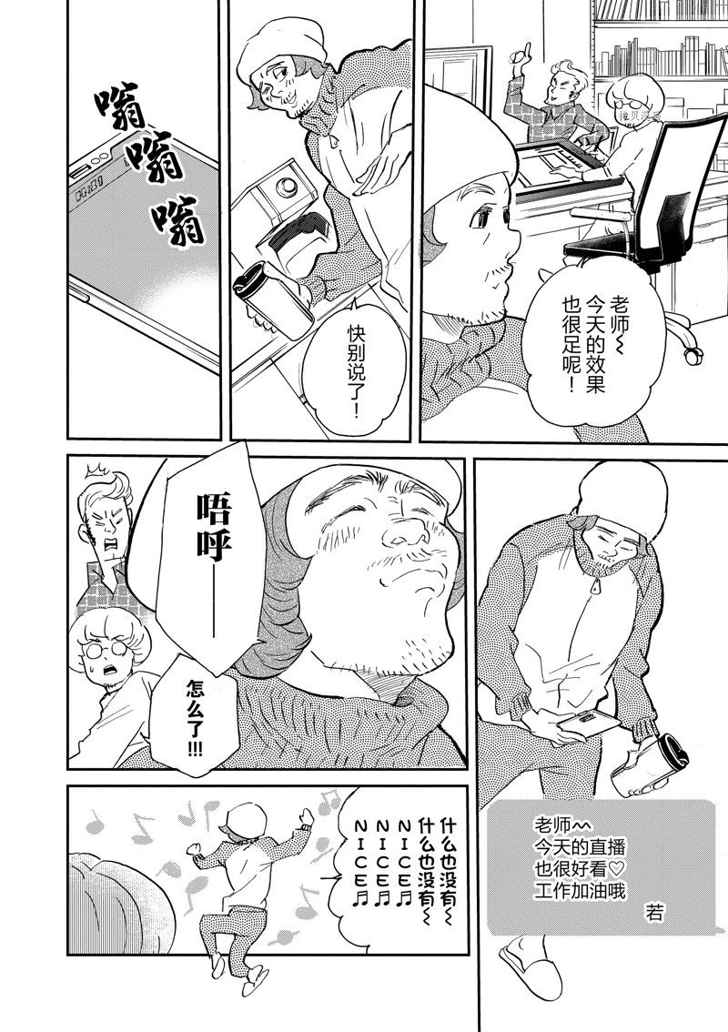 《重版出来！》第103话 第16页
