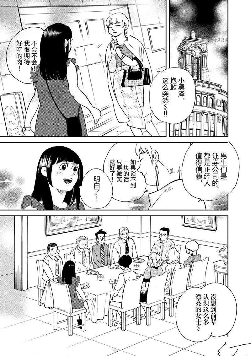 《重版出来！》第103话 第17页
