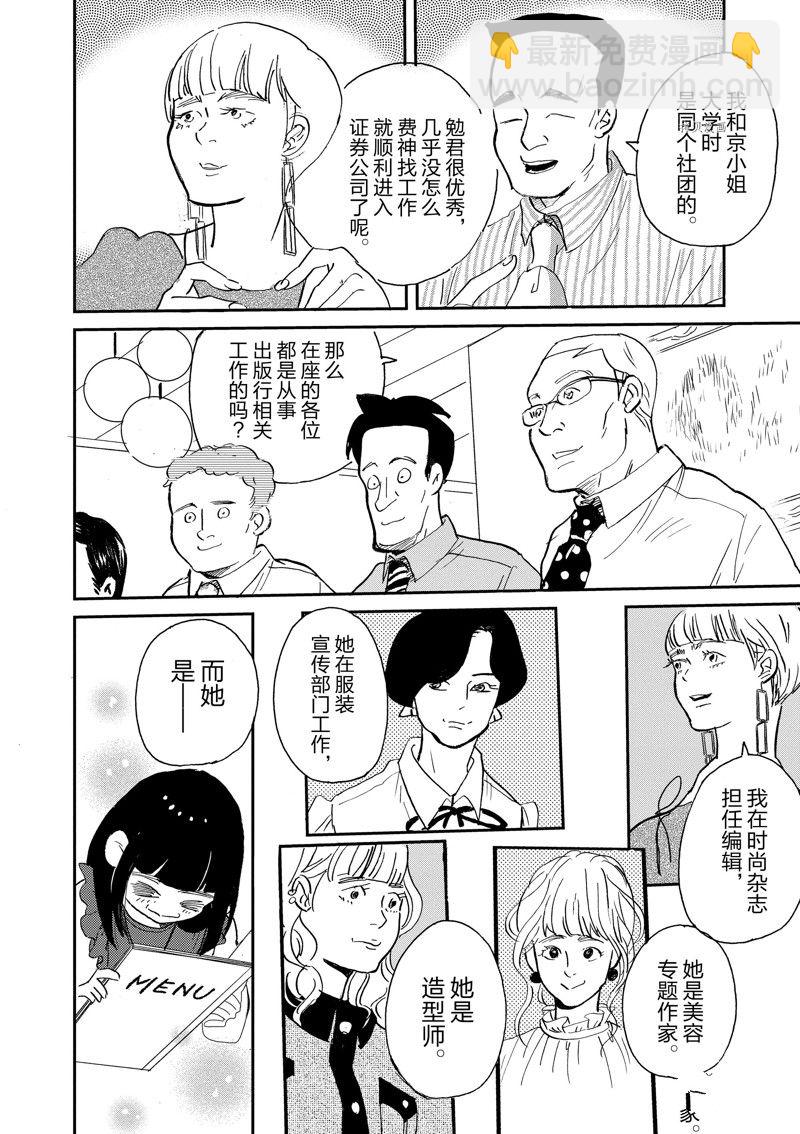 《重版出来！》第103话 第18页