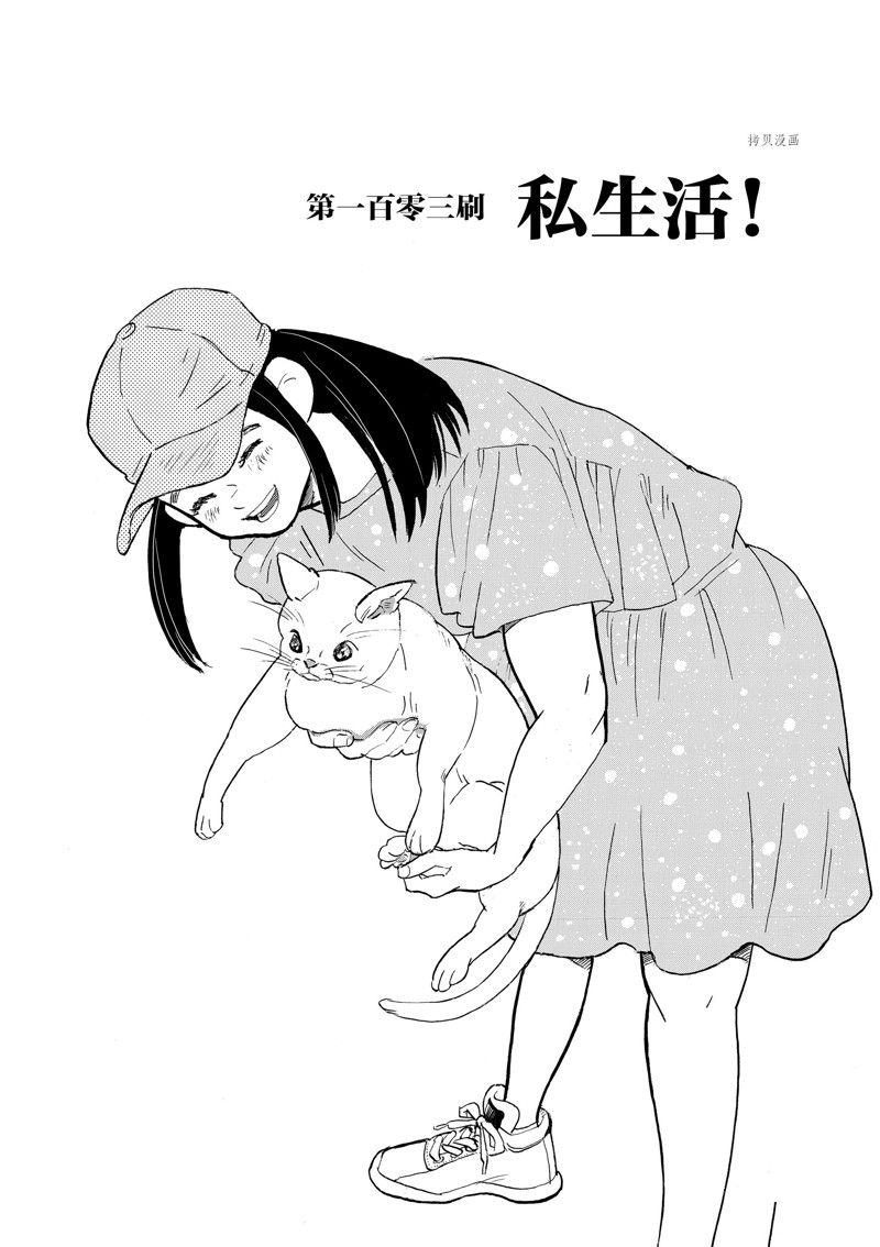 《重版出来！》第103话 第1页