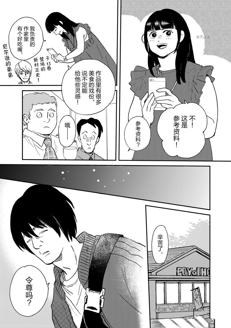 《重版出来！》第103话 第23页