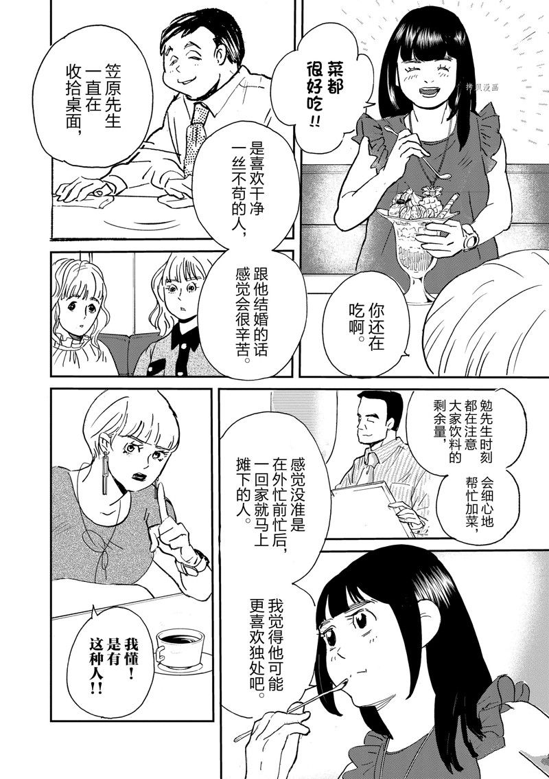 《重版出来！》第103话 第26页