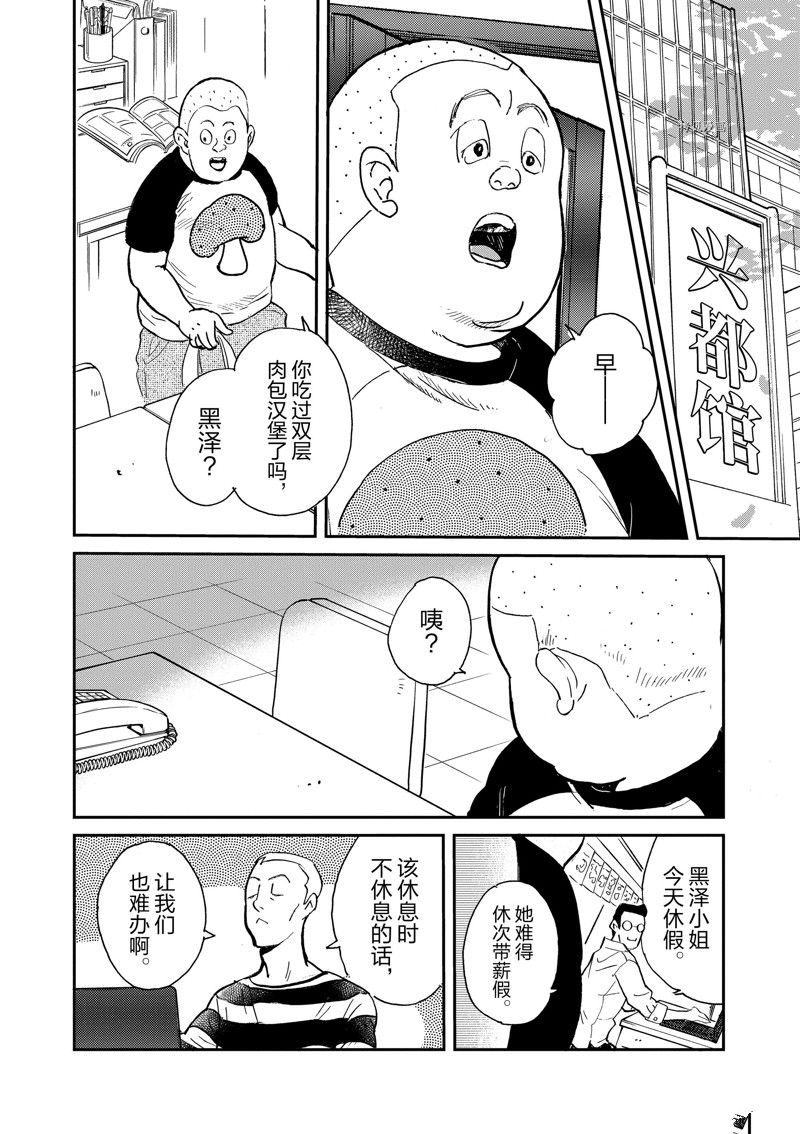 《重版出来！》第103话 第2页