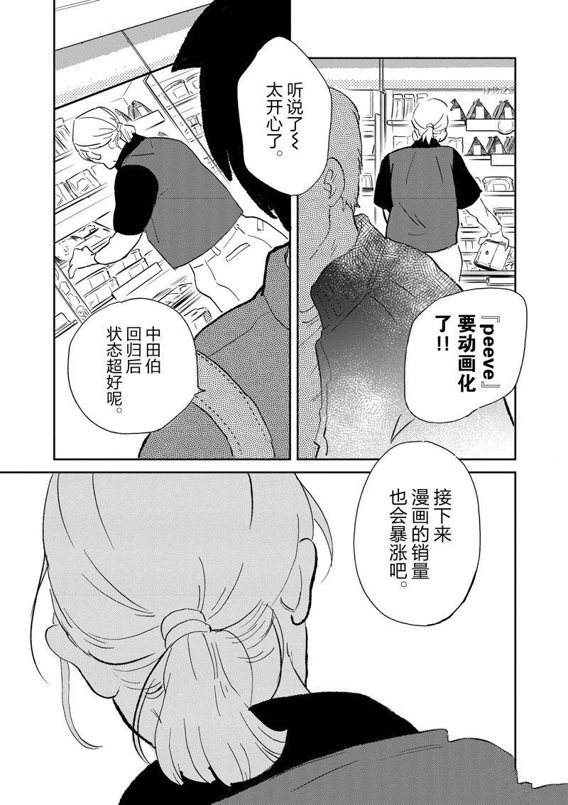 《重版出来！》第103话 第31页