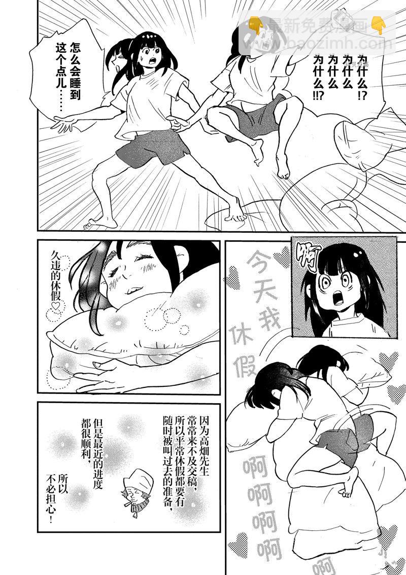 《重版出来！》第103话 第4页
