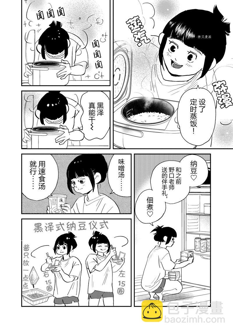 《重版出来！》第103话 第6页