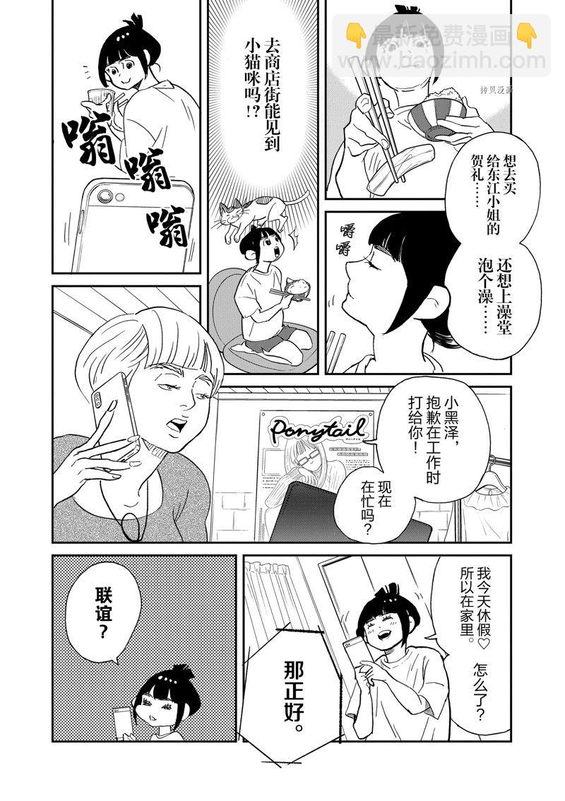 《重版出来！》第103话 第8页