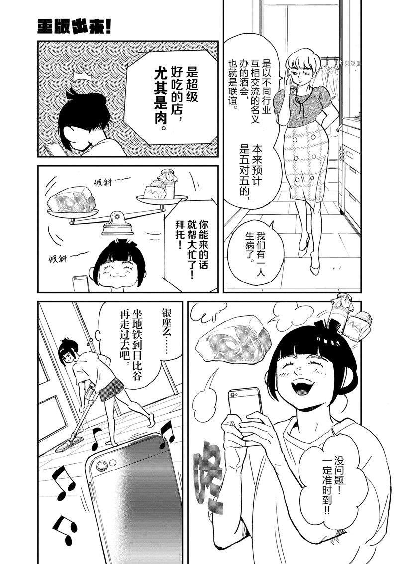 《重版出来！》第103话 第9页