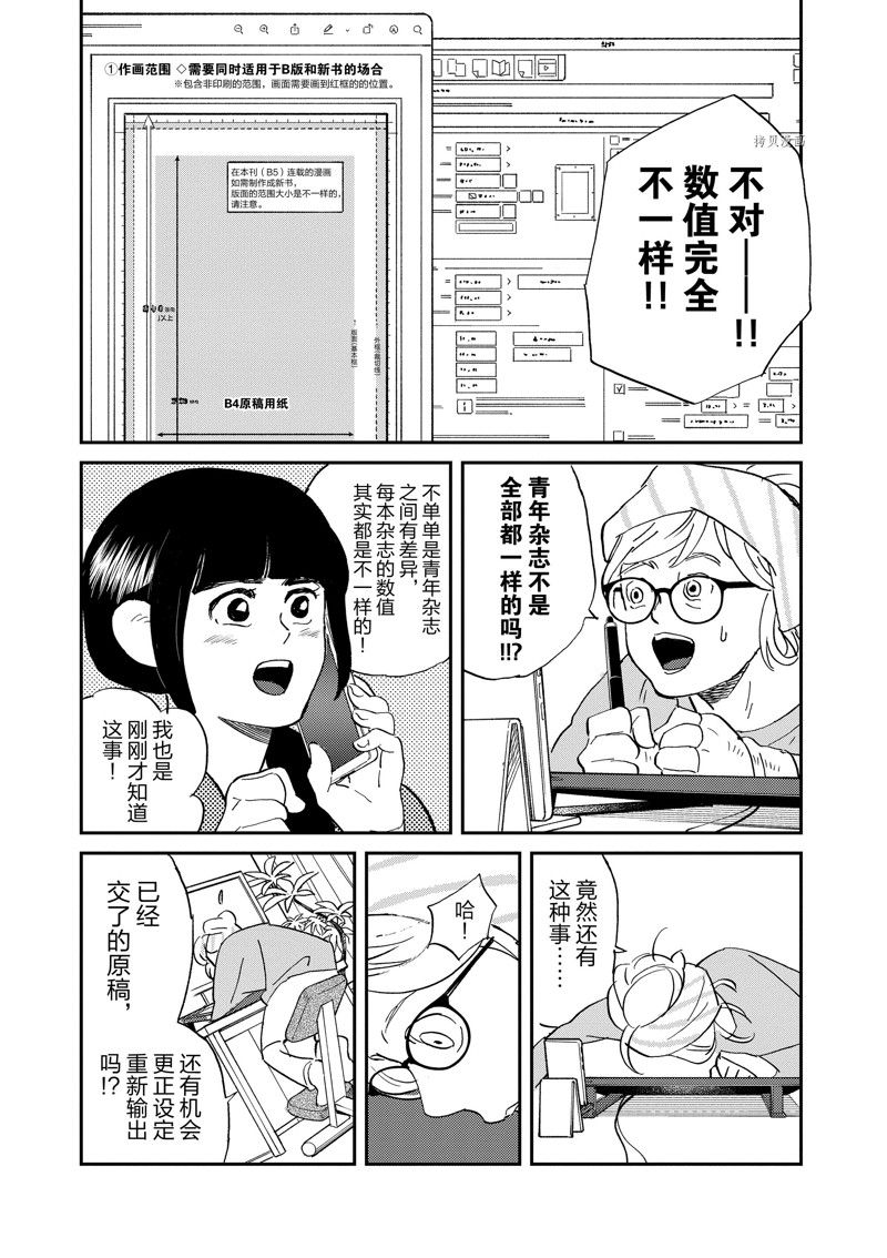 《重版出来！》第104话 第10页