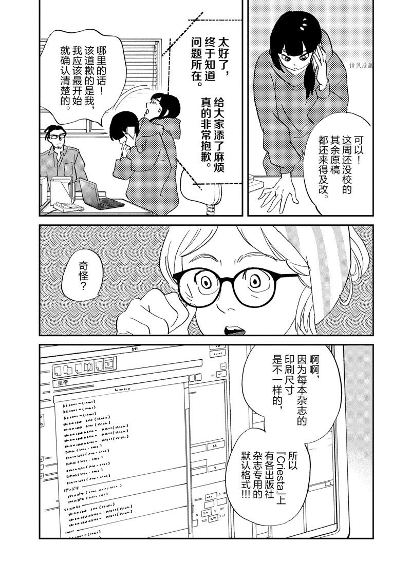 《重版出来！》第104话 第11页
