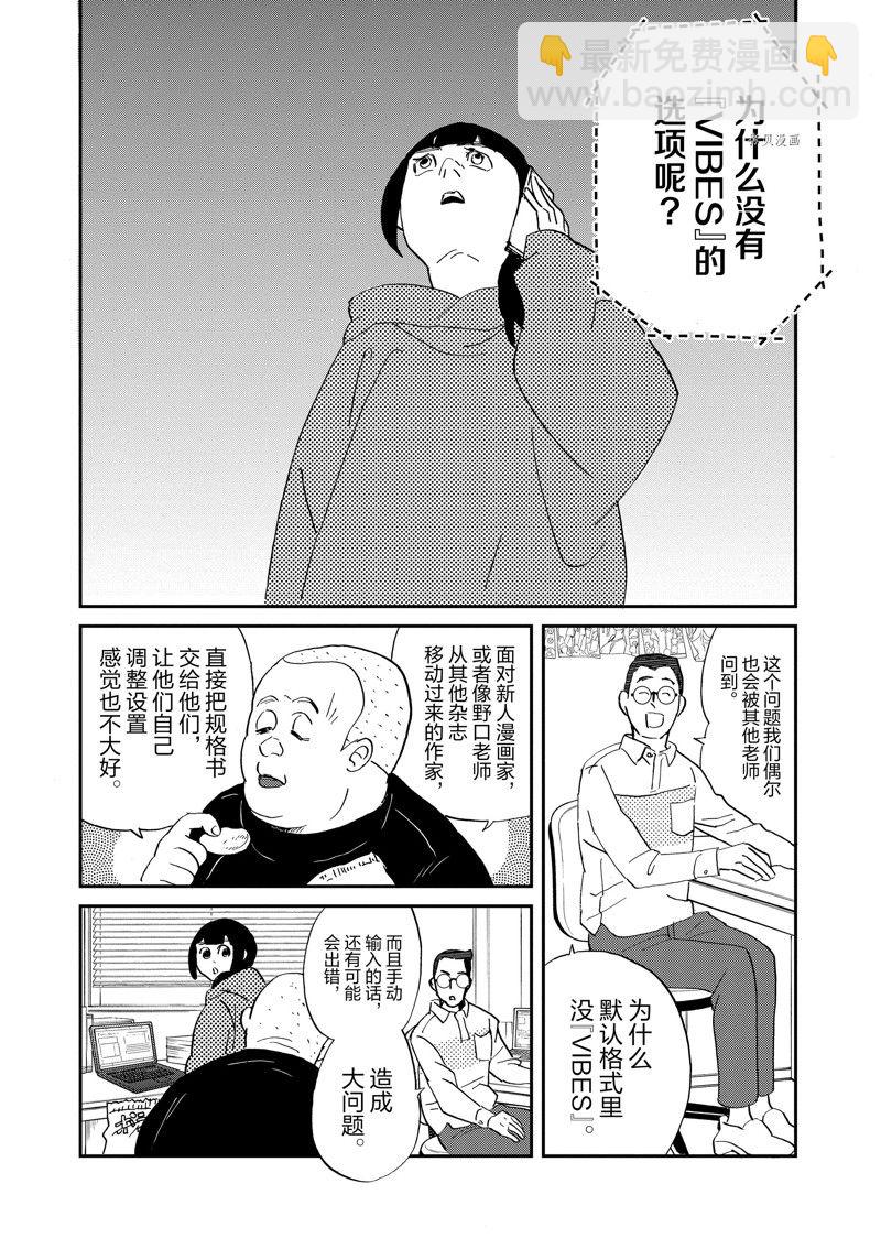 《重版出来！》第104话 第12页