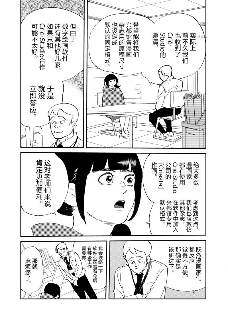 《重版出来！》第104话 第14页