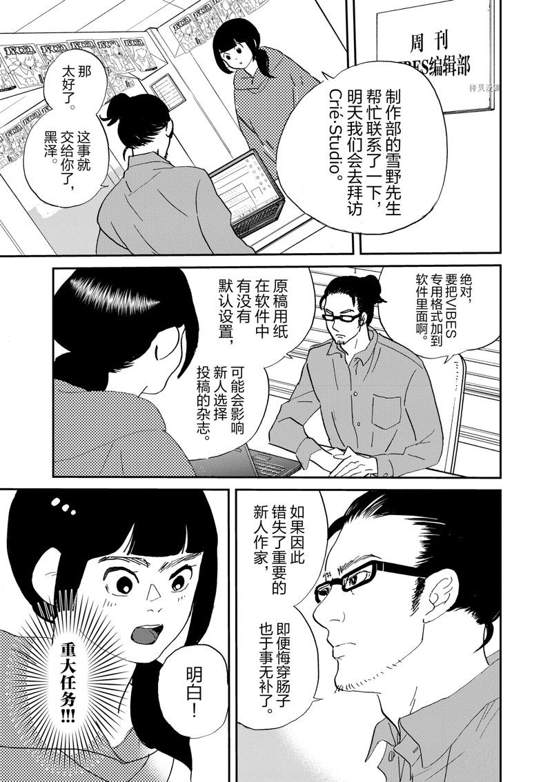 《重版出来！》第104话 第15页