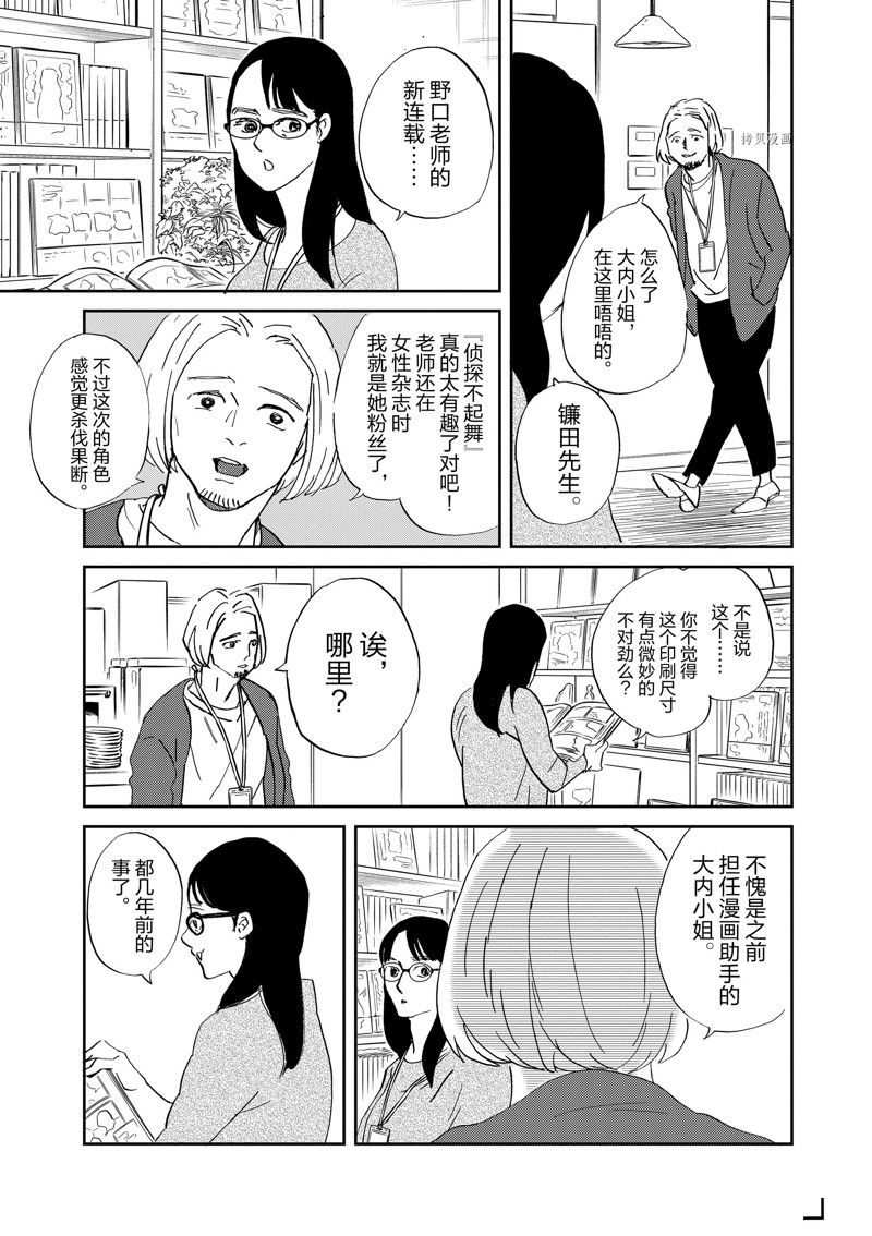 《重版出来！》第104话 第17页