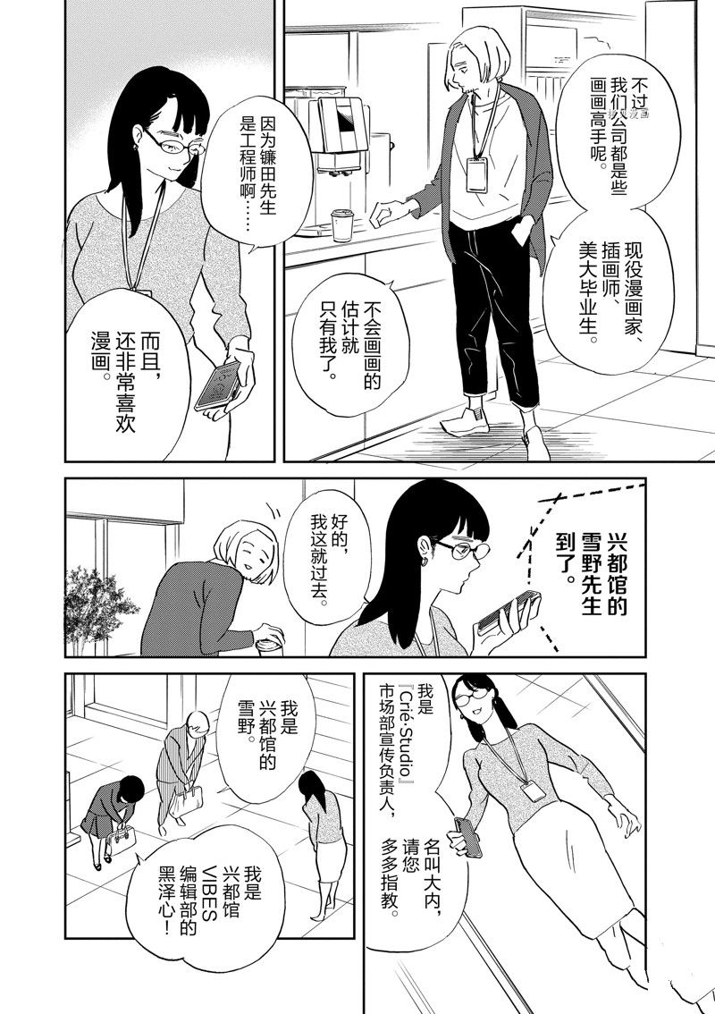 《重版出来！》第104话 第18页