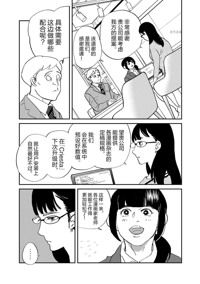 《重版出来！》第104话 第19页