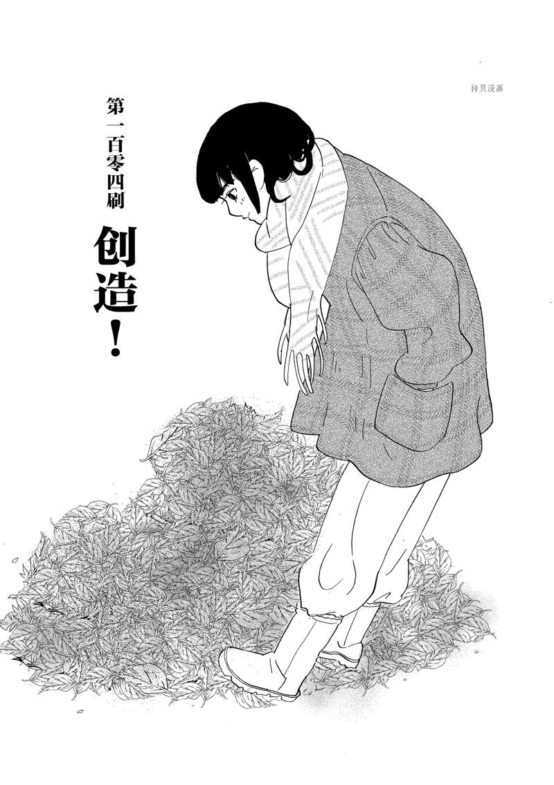 《重版出来！》第104话 第1页