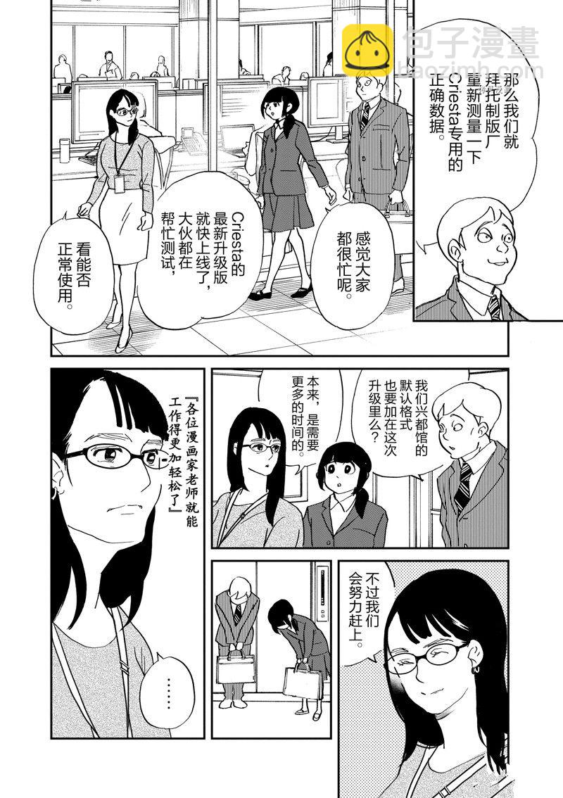 《重版出来！》第104话 第20页